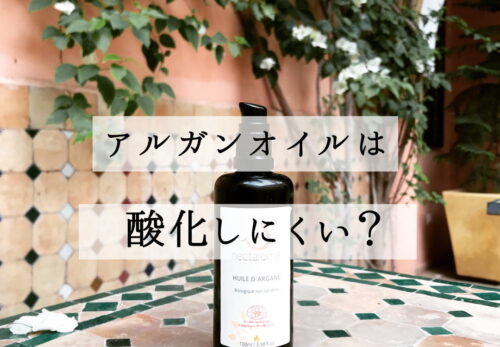 アルガンオイルは酸化しにくい？ - NECTAROME ネクタローム