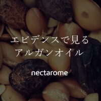 エビデンスで見るアルガンオイル