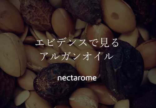 エビデンスで見るアルガンオイル