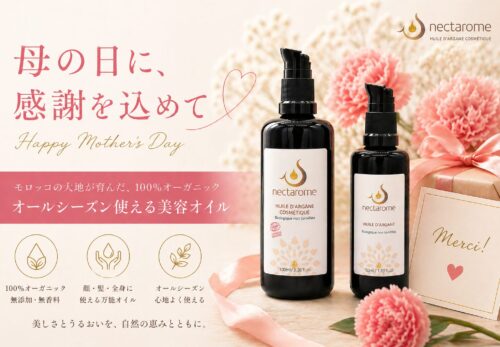 母の日に贈るアルガンオイル｜モロッコの伝統と“母から娘へ受け継がれる美しさ”