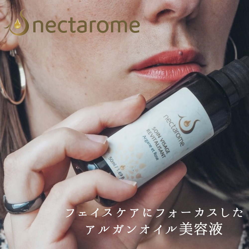 NECTAROME ネクタローム フェイシャルケアオイル アルガン＆ネロリ アルガンオイル配合